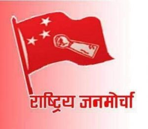 अनेरास्ववियू ‘छैठौं’को जिल्ला समिती भेला सम्पन्न