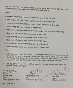 नेपाल कम्युनिष्ट पार्टी र राष्ट्रिय जनता पार्टी नेपालबीच दुई बुँदे सहमति