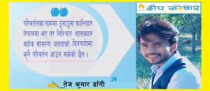 अस्थिर राजनीतिमा अल्झिएको नेपाल र नेपाली