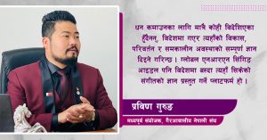 ग्लोबल एनआरएन सिंगिङ आइडल, विदेशमा रही संगीतको ज्ञान प्रस्तुत गर्ने प्लाटफर्म हो – संयोजक गुरुङले