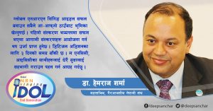 ‘ग्लोबल एनआरएन सिंगिङ आइडल, प्रवासी नेपालीलाई देशको संस्कृतिसँग जोड्ने अवसर’ : महासचिव शर्मा