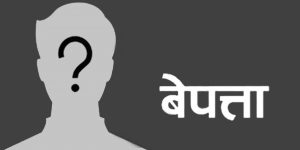 पाल्पामा एक महिनामा २९ जना महिला घरबाट हराए