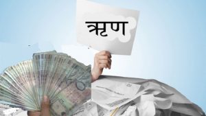 नेपालको सार्वजनिक ऋण दोब्बरले वृद्धि, पुग्यो २४ खर्ब ९ अर्ब