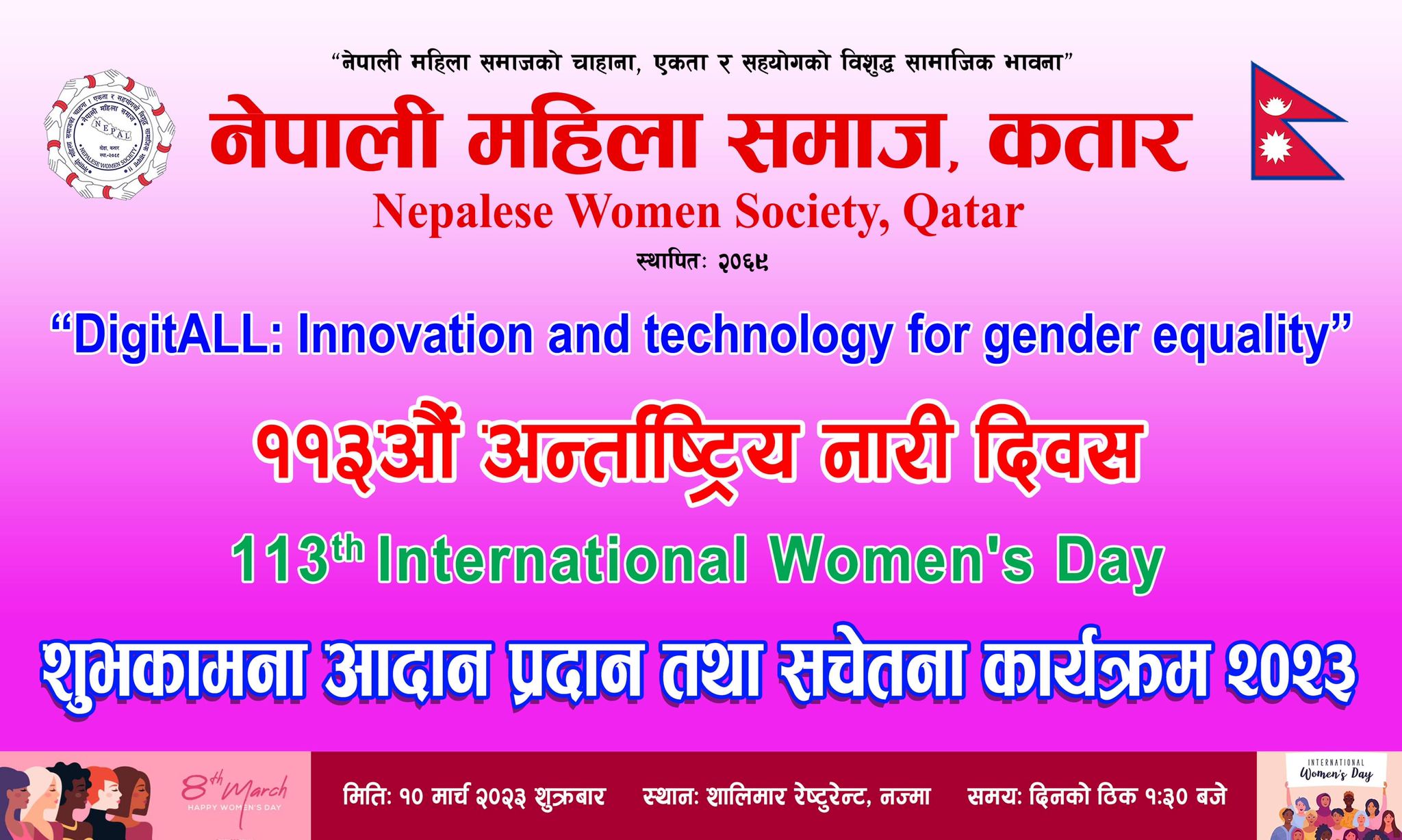 नेपाली महिला समाज कतारले ११३औं अन्तर्राष्ट्रिय नारी दिवस भब्य रुपमा…