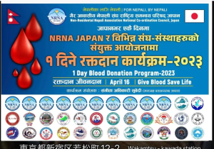 एनआरएनए जापानको संयोजनमा एकैदिन जापानभर रक्तदान कार्यक्रम हुने