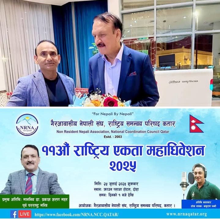 कतार आइपुगे पूर्व परराष्ट्र मन्त्री महत । 